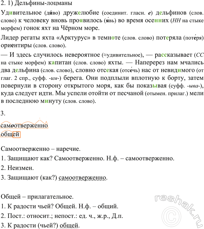 Изображение 185 АНАЛИЗИРУЕМ ТЕКСТ  1. Прочитайте две заметки из газет, в которых рассказывается об...