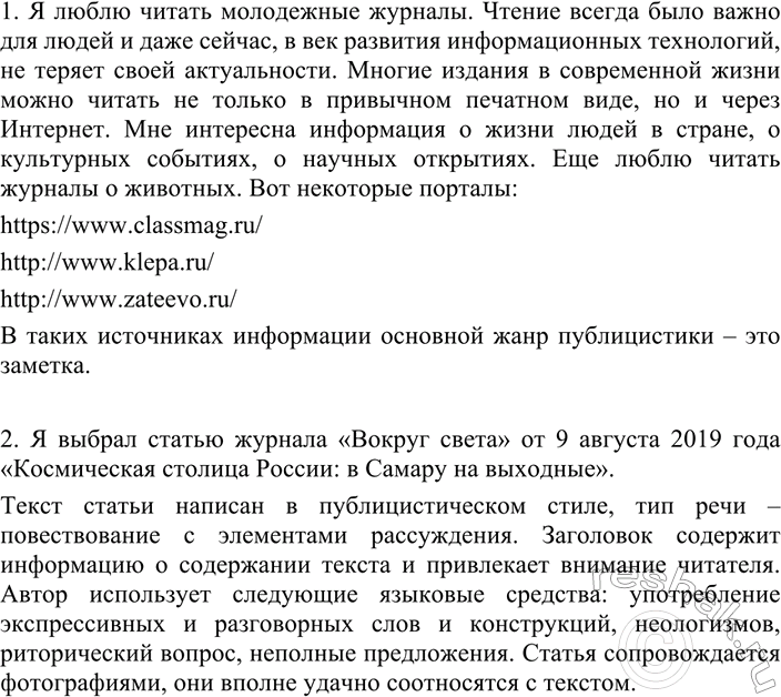 Изображение 174 1. Спишите текст, вставляя пропущенные буквы, знаки препинания и раскрывая скобки.  Всё...