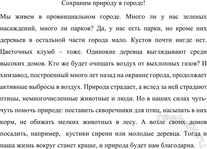 Изображение 175 СОЗДАЁМ ТЕКСТ  1. Внимательно рассмотрите на вклейке (с. 2) репродукцию картины Ильи...