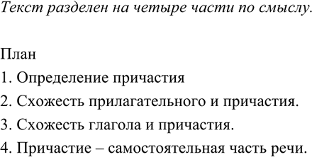 Изображение 189 ЧИТАЕМ И ПЕРЕСКАЗЫВАЕМ ЛИНГВИСТИЧЕСКИЙ ТЕКСТ  Вдумчиво прочитайте текст. Объясните,...