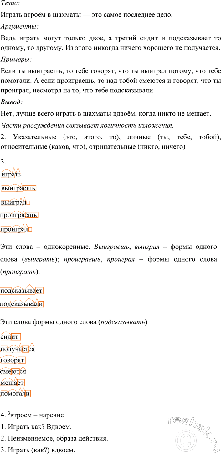 Изображение 19 АНАЛИЗИРУЕМ ТЕКСТ  1. Прочитайте текст-рассуждение. Найдите в нём тезис, аргументы, примеры,...