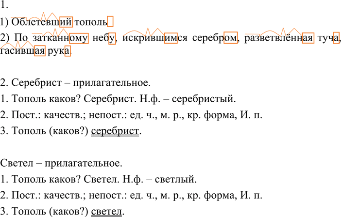 Изображение 199 1. Прочитайте. Найдите в текстах причастия и определяемые слова. Запишите соответствующие...