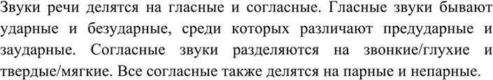 Изображение 24 1. Выберите верный вариант ударения (первая группа примеров) или произношения (вторая...