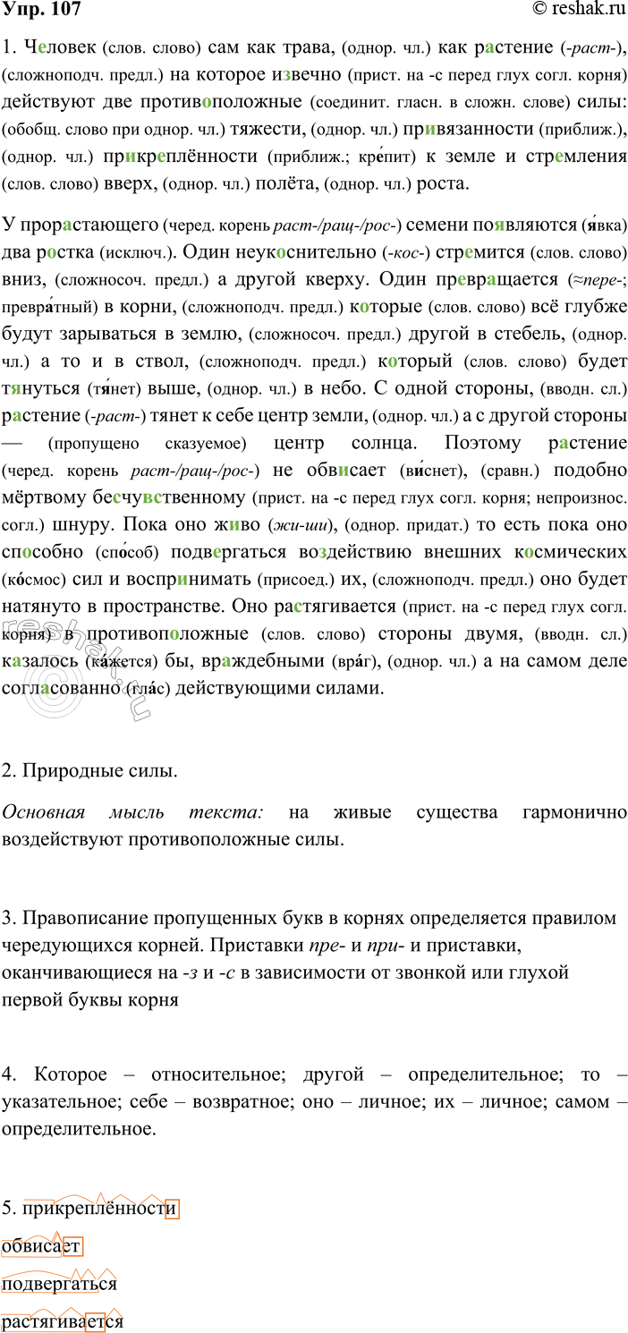 Изображение 107 1. К каждому слову допишите три однокоренных, включая проверочные.  1) П..тачок, ... . 2) Моро.., ......
