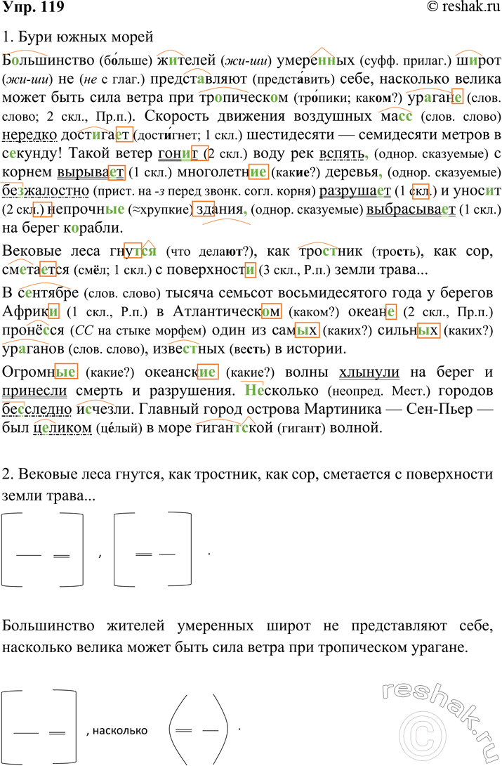 Изображение 119 СОБИРАЕМ И СИСТЕМАТИЗИРУЕМ ИНФОРМАЦИЮ  Ответьте на вопросы и выполните задания.  1. В каких...