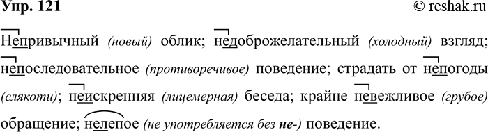 Изображение 121 1.	Спишите тексты, вставляя пропущенные буквы, указывая спряжение глаголов и обозначая...