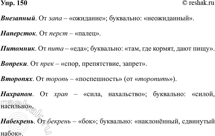 Изображение 150 Выразительно прочитайте текст и выполните его стилистический анализ (см. упр. 15).  1. У нас в...