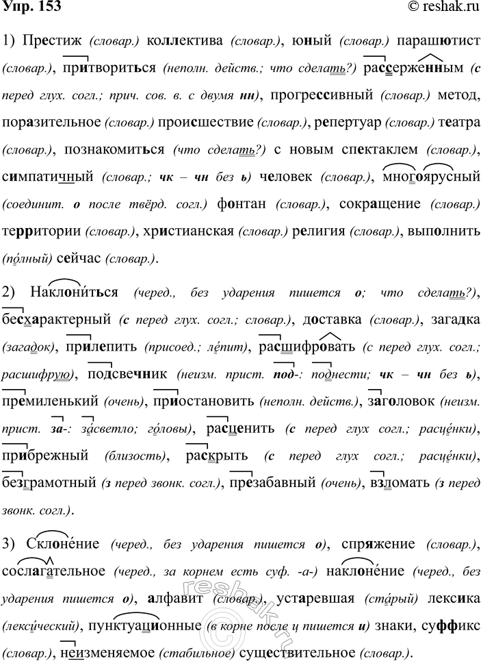 Изображение 153 1.	С помощью этимологического словарика учебника установите происхождение слова...