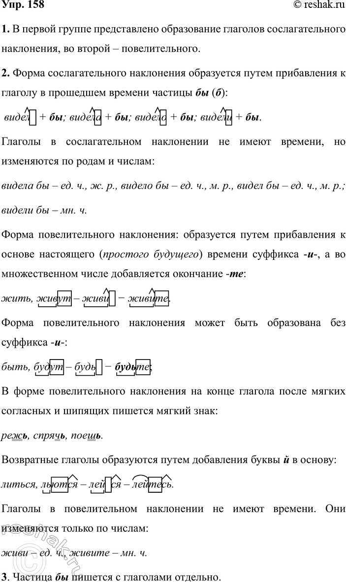 Изображение 158 Спишите фразеологизмы, объясняя их значение подбором синонимов.  образец записи Обвести...
