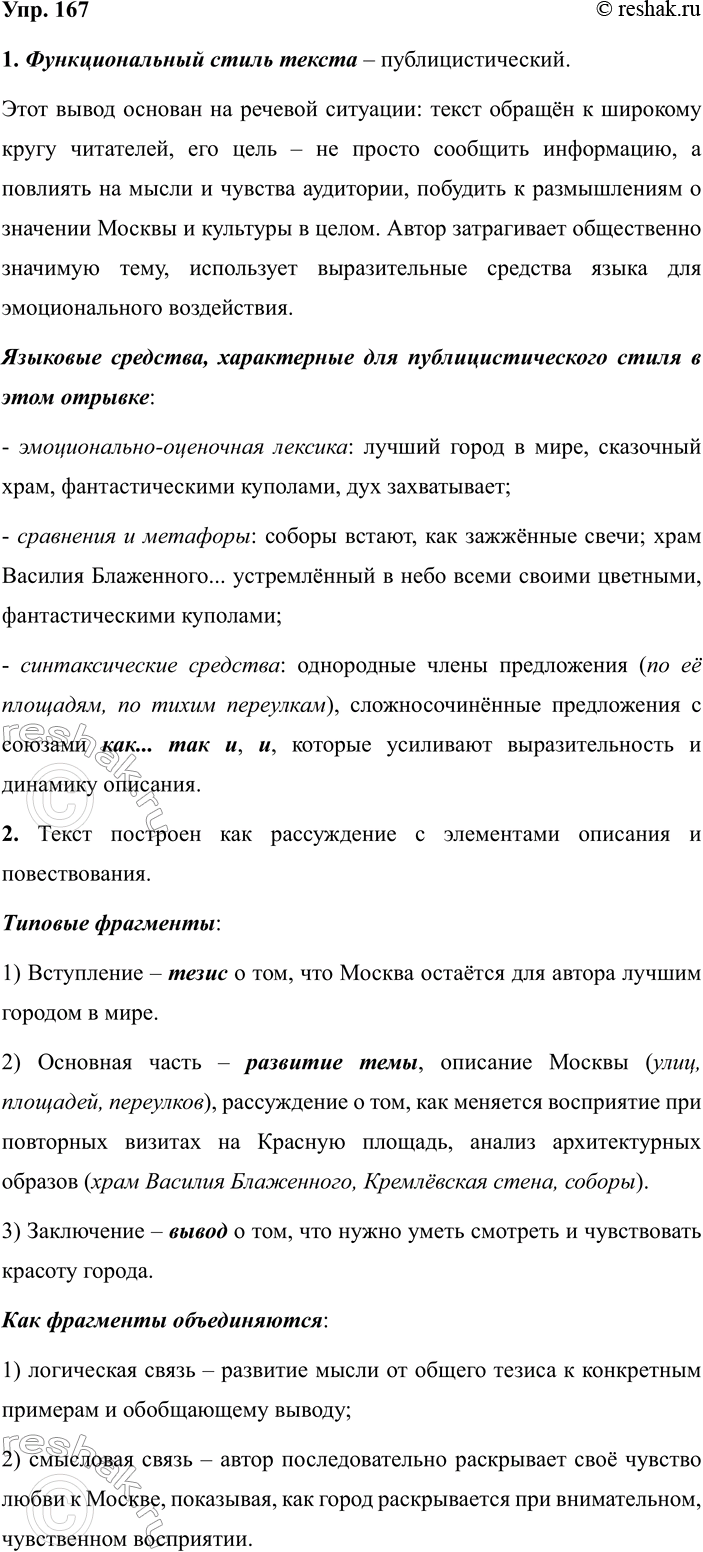 Изображение 167 РАССУЖДАЕМ НА ЛИНГВИСТИЧЕСКУЮ ТЕМУ  В справочных материалах учебника даны планы...