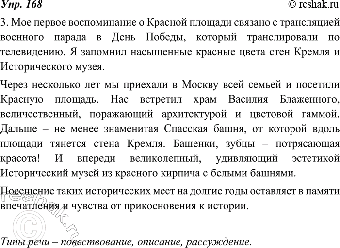 Изображение 168 Из текста упр. 49 выпишите все наречия и определите разряд каждого из них. Установите, какую...