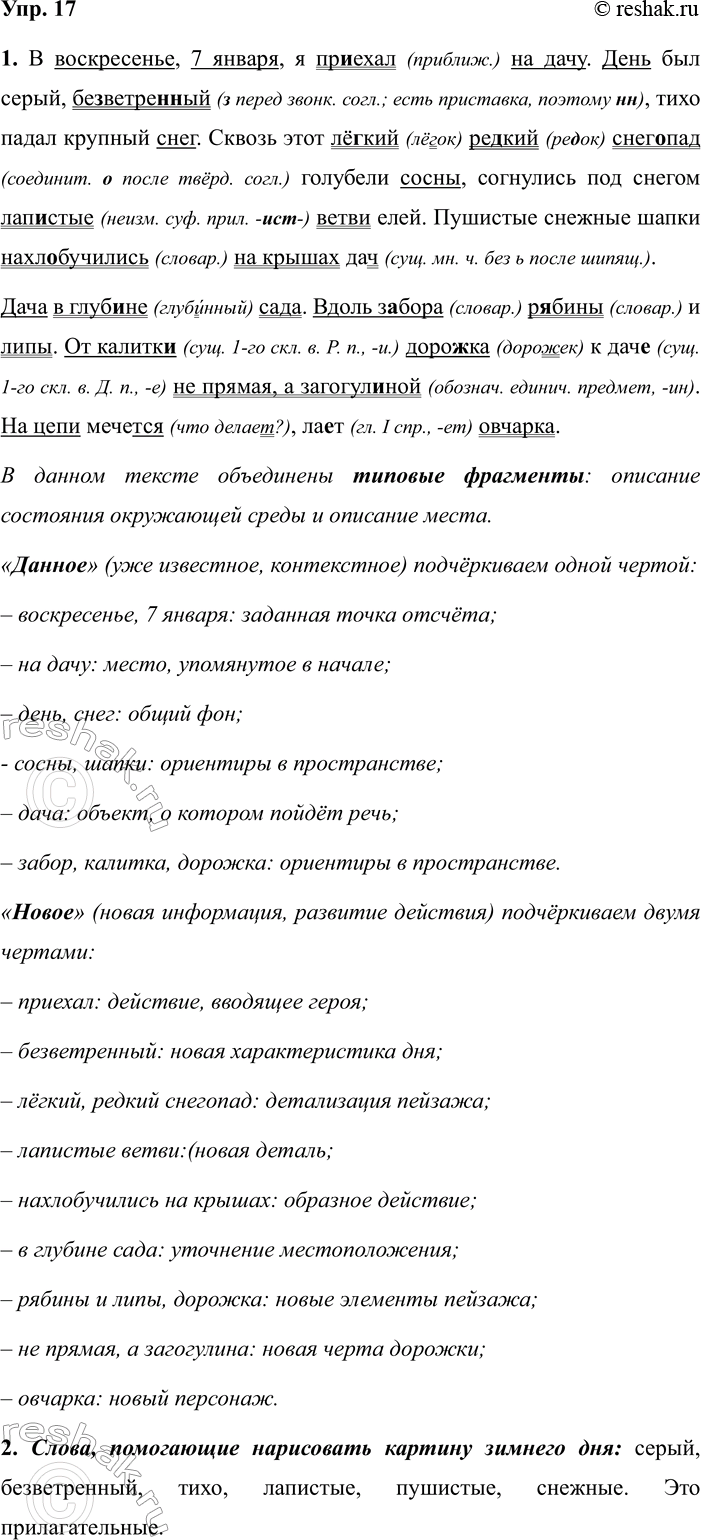 Изображение 17 1.	Спишите текст, вставьте, где это необходимо, пропущенные буквы, раскройте скобки....