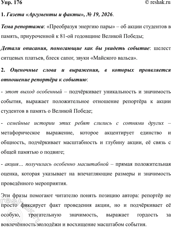 Изображение 176 РАССУЖДАЕМ НА ЛИНГВИСТИЧЕСКУЮ ТЕМУ  Ответьте на вопросы.  1. С какими стилями речи вы уже...