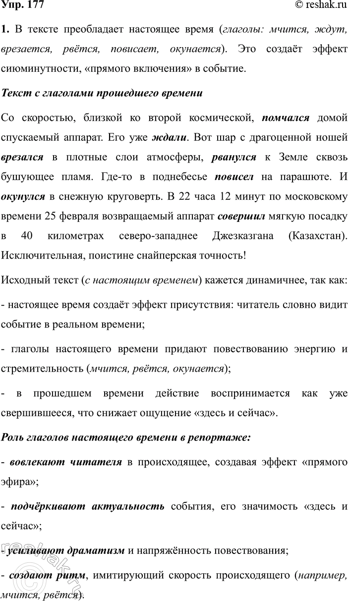 Изображение 177 1. Выразительно прочитайте текст. Подумайте, где, в какой речевой ситуации он может быть...