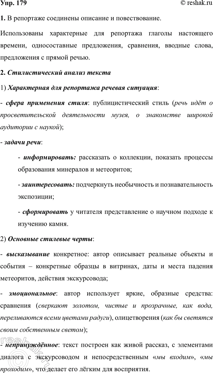 Изображение 179 Ещё раз внимательно прочитайте текст упр. 177. Найдите в нём примеры языковых средств,...