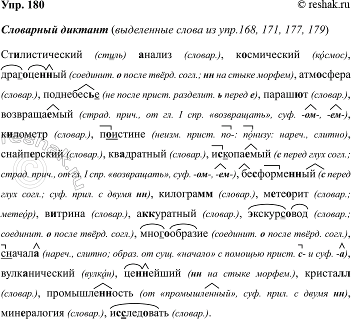 Изображение 180 СОЗДАЁМ ТЕКСТ  1. Определите (по речевой ситуации) стиль речи данного текста. Укажите...