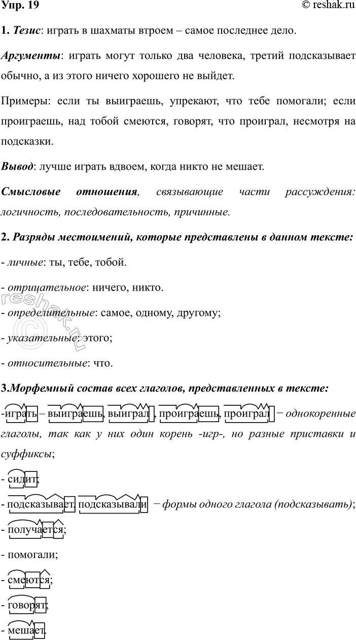Изображение 19 АНАЛИЗИРУЕМ ТЕКСТ  1. Прочитайте текст-рассуждение. Найдите в нём тезис, аргументы, примеры,...