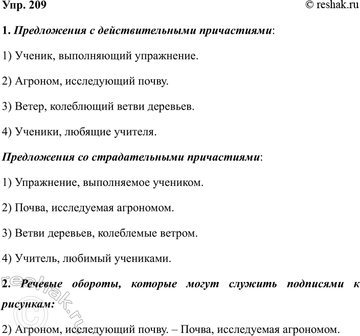 Изображение 209 1. Замените выделенные слова подходящими по смыслу причастными оборотами и закончите...