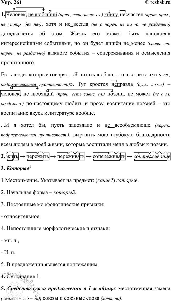 Изображение 261 СОЗДАЁМ ТЕКСТ  Рассмотрите на вклейке (с. 4) репродукцию картины «Керженец» (1946), созданной...