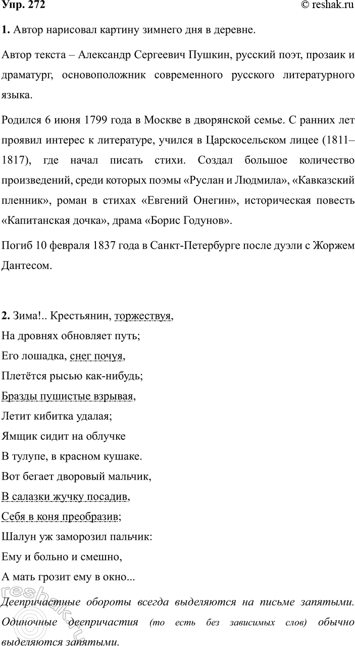 Изображение 272 РАССУЖДАЕМ НА ЛИНГВИСТИЧЕСКУЮ ТЕМУ  «Прочитайте» схему и подготовьте устный...