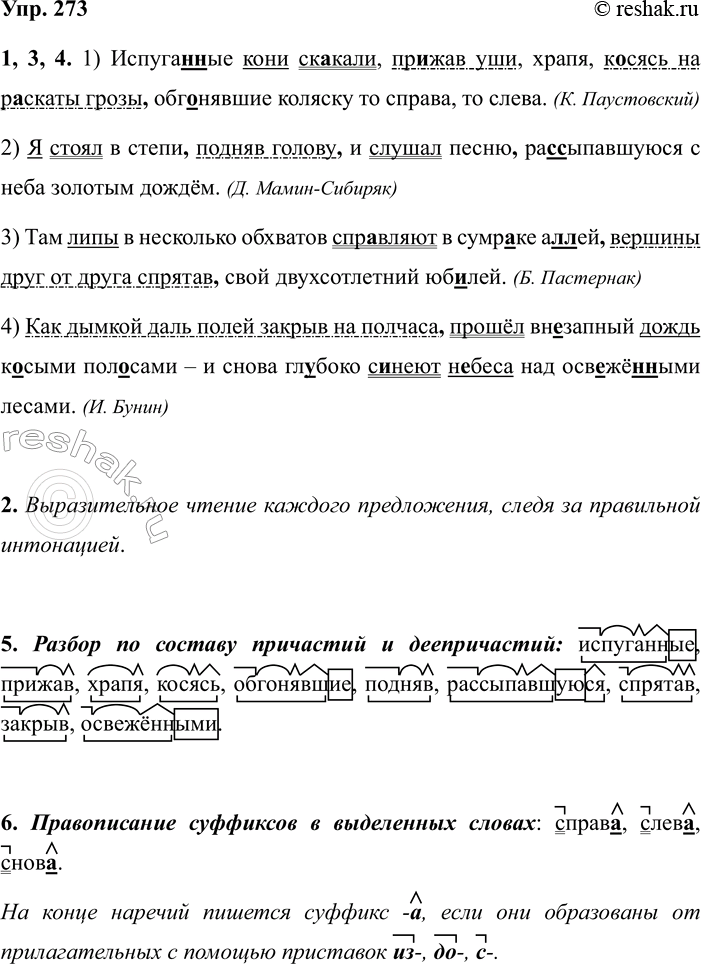 Изображение 273 АНАЛИЗИРУЕМ ТЕКСТ  1. Прочитайте текст. Найдите слова, в которых выражена основная мысль...