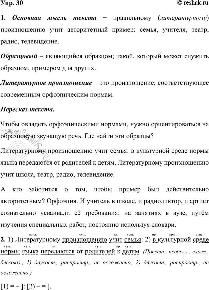 Изображение 1. Прочитайте про себя отрывок из стихотворения Я. А. Козловского «Русской речи государь по...