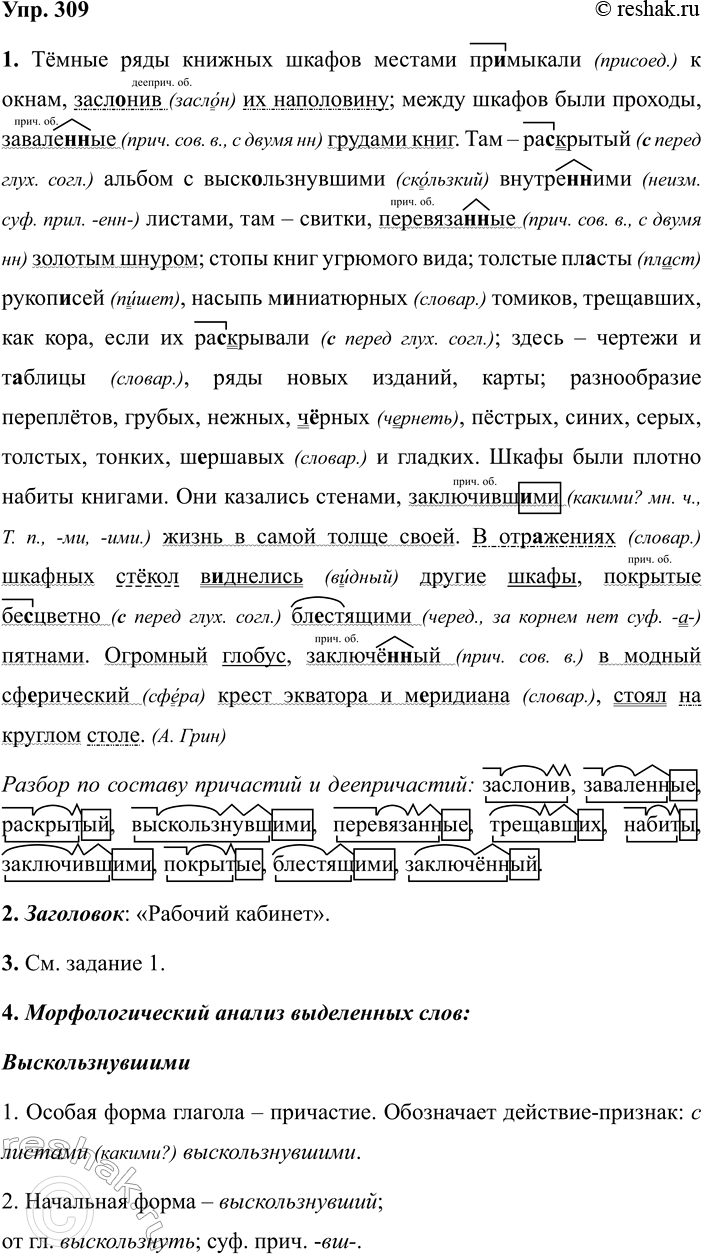 Изображение 309 СОБИРАЕМ И СИСТЕМАТИЗИРУЕМ ИНФОРМАЦИЮ  Используя материалы § 14 и 22, составьте план и...