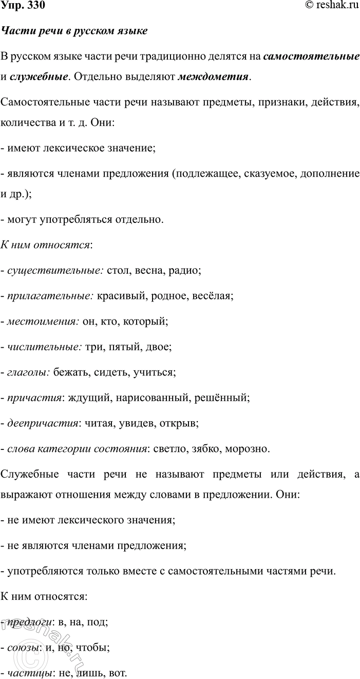 Изображение 330 АНАЛИЗИРУЕМ ТЕКСТ  1. Спишите текст, вставляя пропущенные буквы, знаки препинания и...