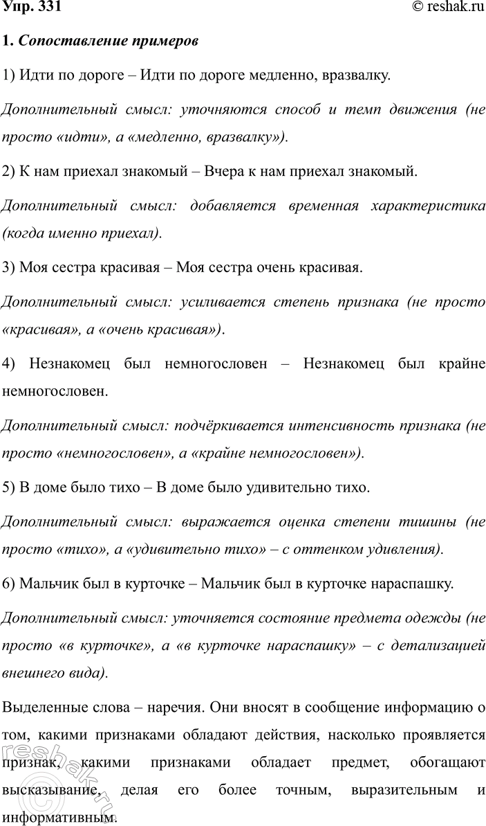 Изображение 331 1. Произнесите слова вслух несколько раз в соответствии с пометами ударения.  Занятый —...