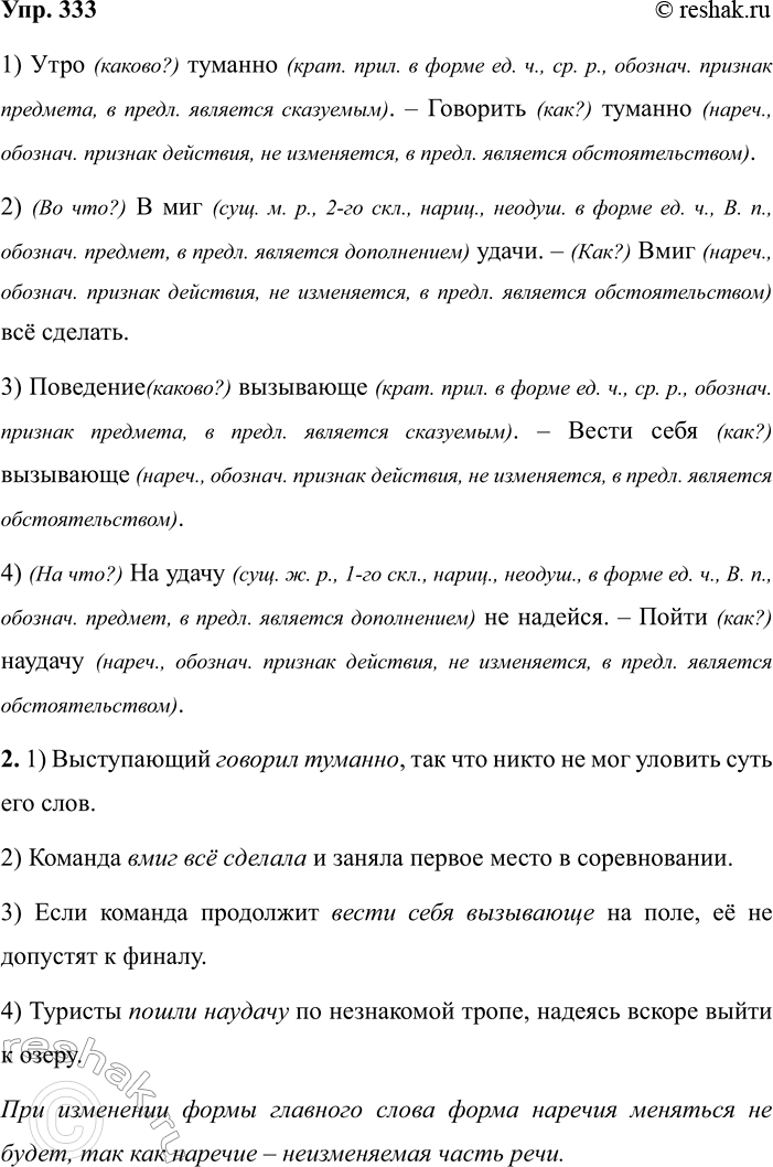 Изображение 333 Произнесите следующие деепричастия несколько раз, соблюдая пометы произношения и...