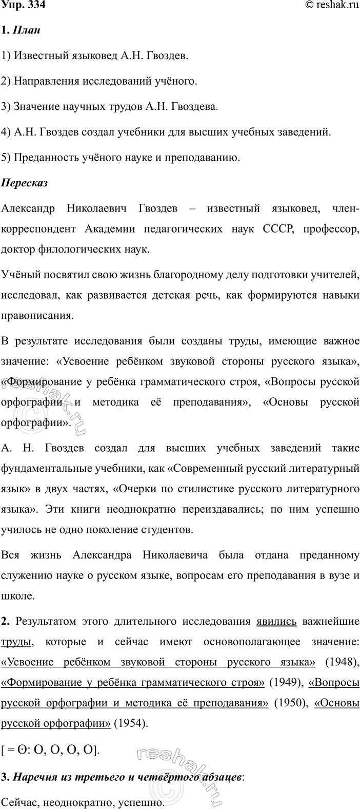 Изображение 334 АНАЛИЗИРУЕМ ТЕКСТ  1. Подготовьтесь к выразительному чтению стихотворения И. А. Бунина....
