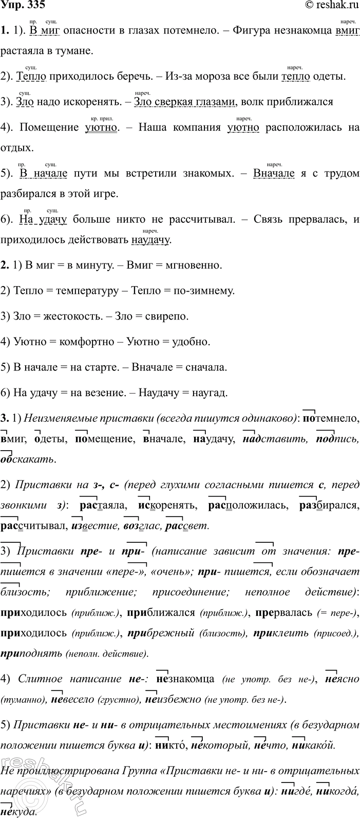 Изображение 335 Выберите верное утверждение и обоснуйте свой выбор.  1) Пишется янтарный, а произносится...