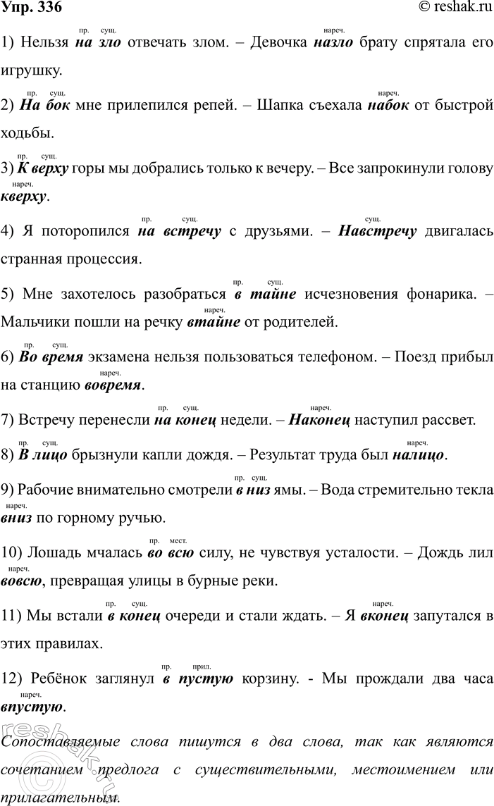 Изображение 336 1 Используя материал рубрики «Возьмите на заметку!» и таблицы «Трудные случаи...