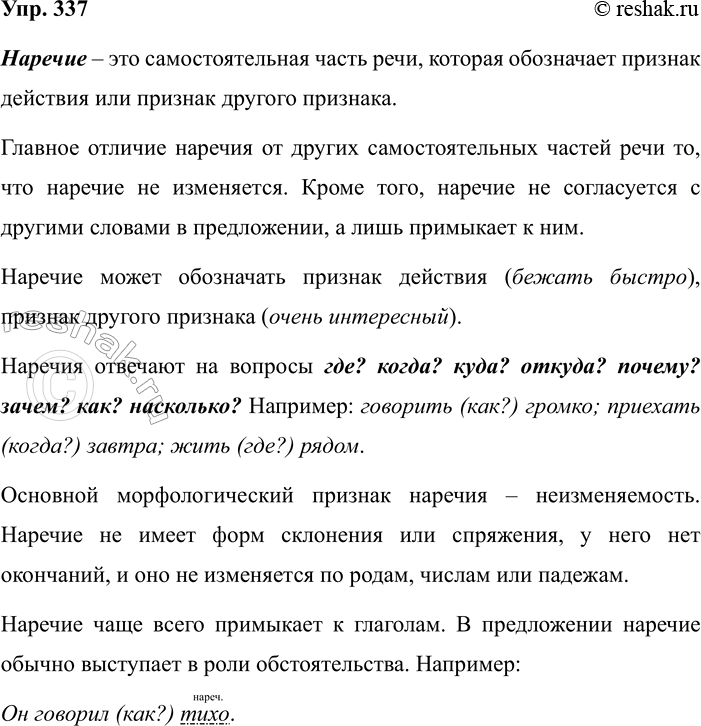 Изображение 337 Выполняя задание учителя, шестиклассник утверждал, что в словах разжёг, изжарил, разжевал,...