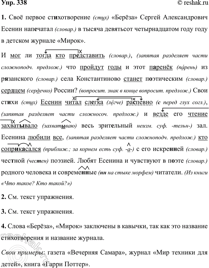 Изображение 338 Прочитайте фонетическую запись, которая и является ответом на вопрос предыдущего...