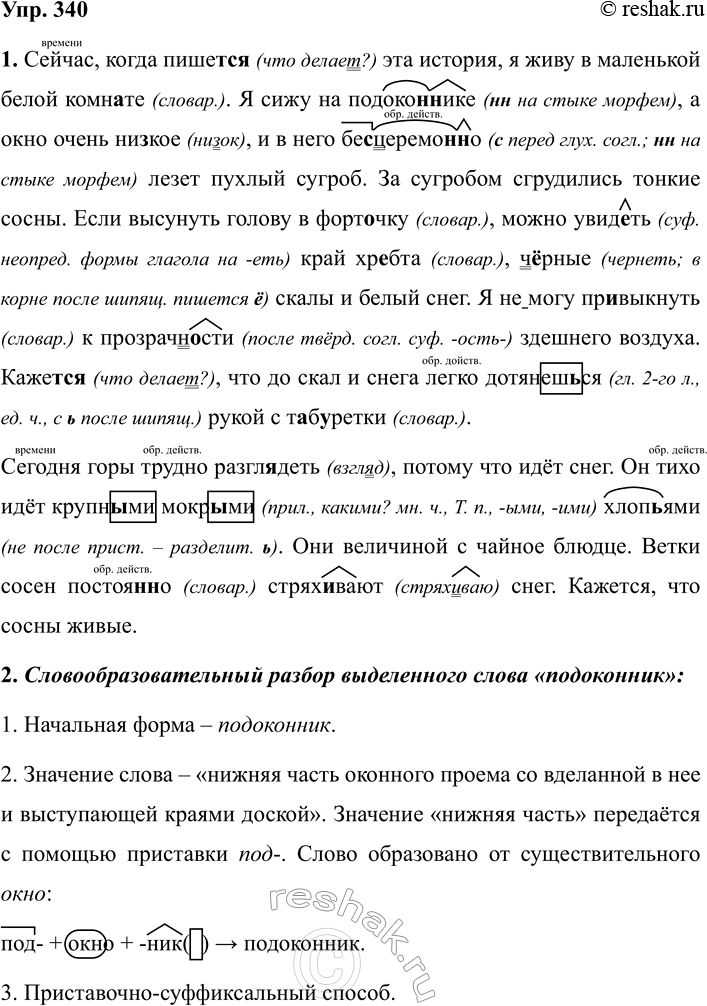 Изображение 340 Из упражнений § 13 и 20 выберите примеры, иллюстрирующие правила выделения на письме...