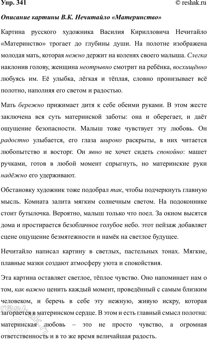 Изображение 341 СОБИРАЕМ И СИСТЕМАТИЗИРУЕМ ИНФОРМАЦИЮ  1. Дополните схему примерами. Объясните, от какой...