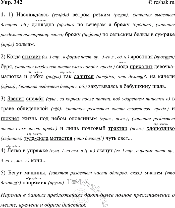 Изображение 342 1.	Выпишите сначала прилагательные, а затем причастия, вставляя нужные суффиксы и...
