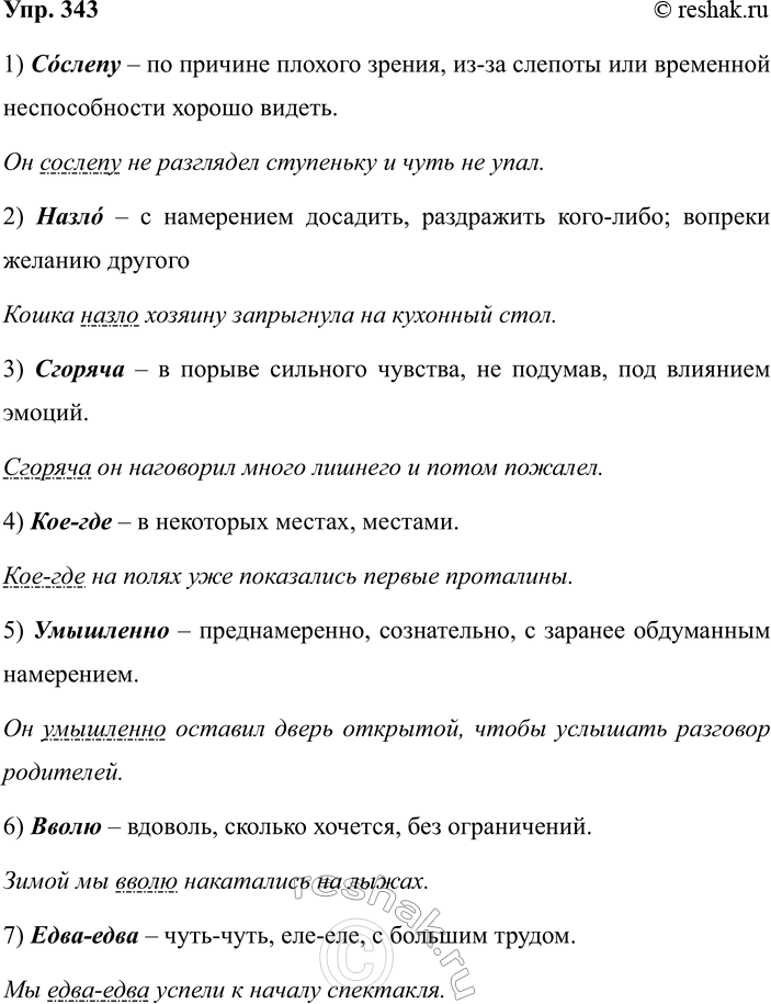Изображение 343 1.	Спишите, вставляя пропущенные буквы, знаки препинания и раскрывая скобки. Обозначьте...