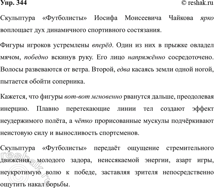 Изображение 344 1. Различайте наречия и причастия, как указано в правиле. Спишите, выбирая в скобках н или...