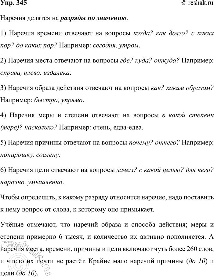 Изображение 345 Попробуйте по образцу предыдущего упражнения включить в словосочетания или предложения...