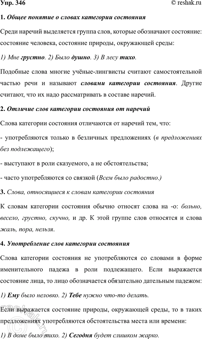 Изображение 346 1. Спишите, в скобках указывая имена прилагательные, от которых образованы наречия....