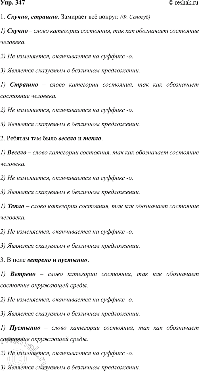 Изображение 347 АНАЛИЗИРУЕМ ТЕКСТ  1. Прочитайте отрывок из автобиографического очерка Сергея...