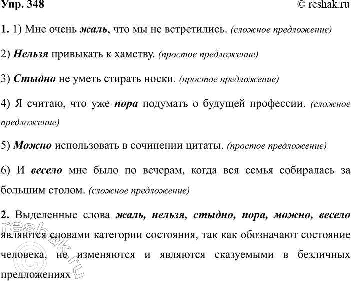 Изображение 348 АНАЛИЗИРУЕМ ТЕКСТ  1. Рассмотрите на цветной вклейке (с. 6) фотографию памятника Сергею...