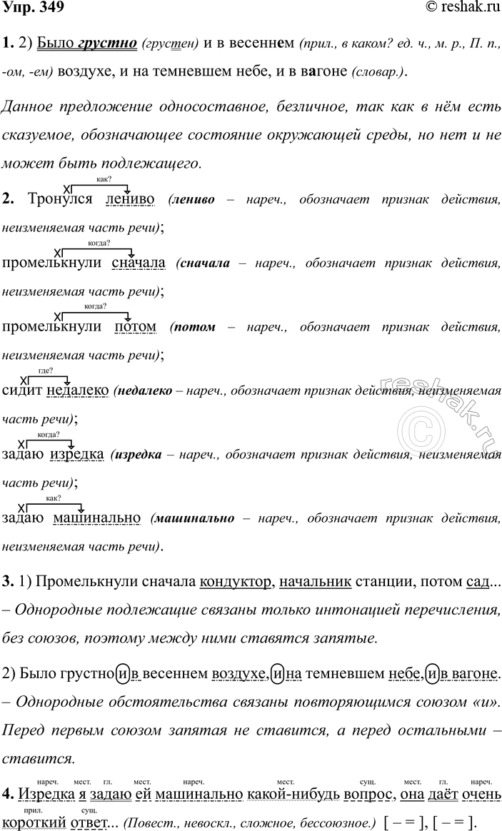 Изображение 349 СОЗДАЁМ ТЕКСТ  Ещё раз внимательно рассмотрите фотографию памятника С. А. Есенину. Опишите...