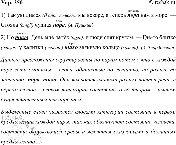 Изображение 350 1.	Сначала спишите, восстанавливая пропущенные знаки препинания, буквы и раскрывая скобки....