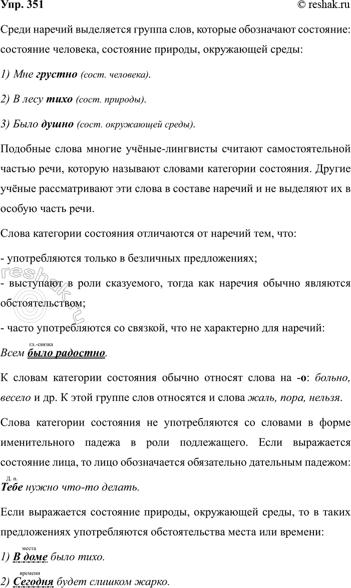 Изображение 351  1. Вспомните, когда в суффиксах причастий и прилагательных пишется нн, а когда н. Спишите...