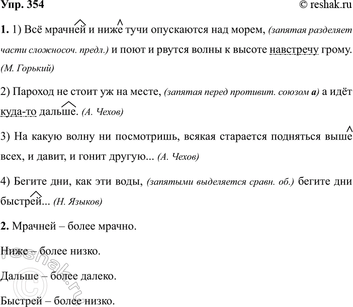 Изображение 354 Перестройте данные словосочетания так, чтобы не с причастиями нужно было писать...
