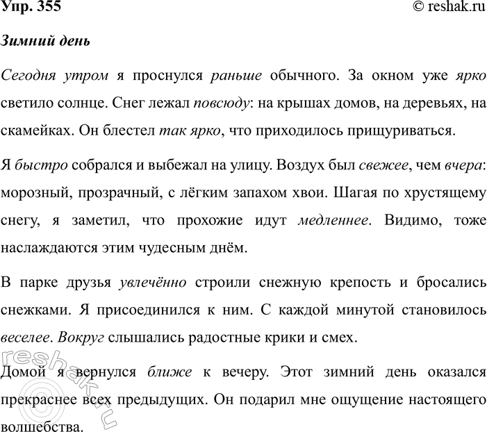 Изображение 355 1.	Спишите, раскрывая скобки и восстанавливая пропущенные буквы и знаки препинания. ...