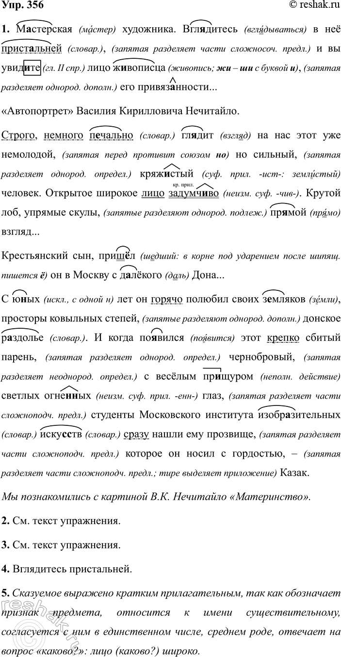 Изображение 356 1.	Спишите предложения, объясните правописание слов и постановку пропущенных знаков...